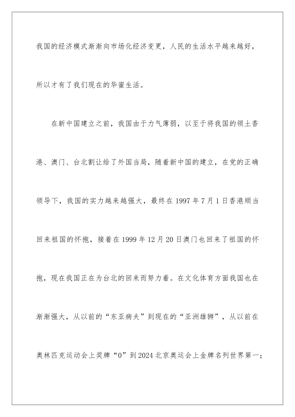 2024《英雄中国》读书笔记_第3页