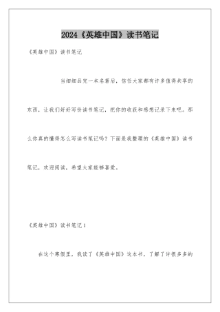 2024《英雄中国》读书笔记