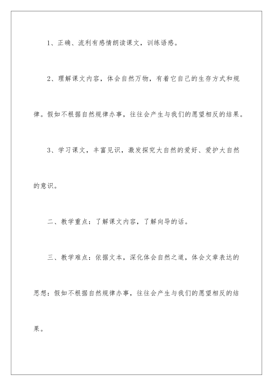 2024《自然之道》教学设计_第2页