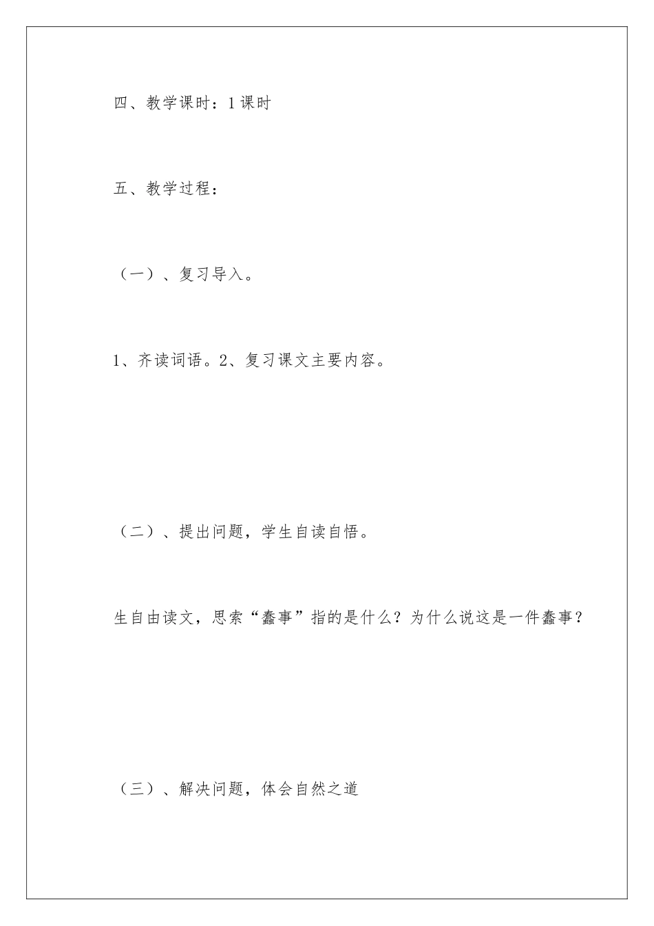 2024《自然之道》教学设计_第3页