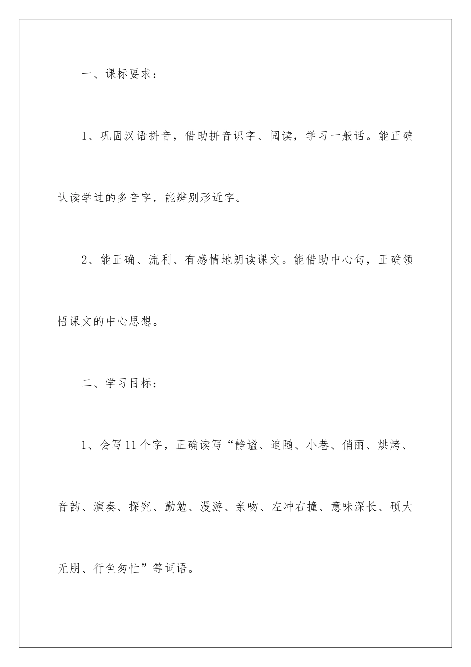 2024《草虫的村落》教学设计_第2页