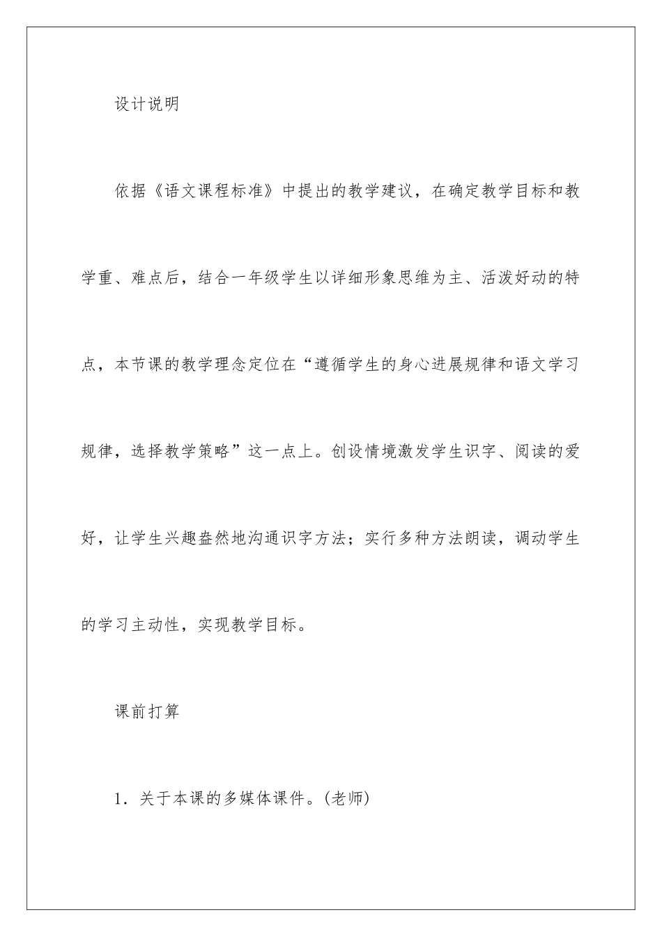 2024《荷叶圆圆》教学设计（精选5篇）_第2页