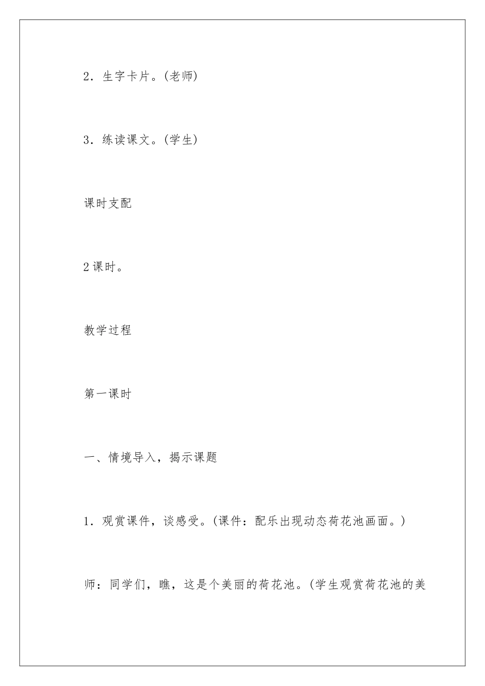 2024《荷叶圆圆》教学设计（精选5篇）_第3页