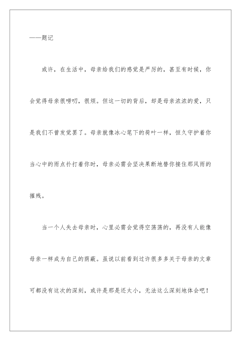 2024《荷叶母亲》读后感_第2页