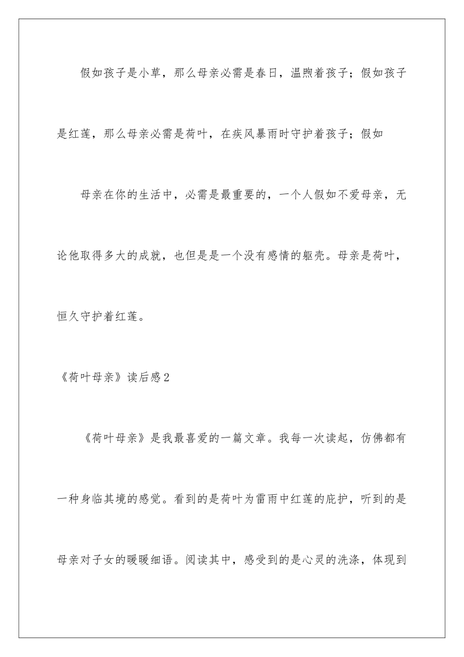 2024《荷叶母亲》读后感_第3页