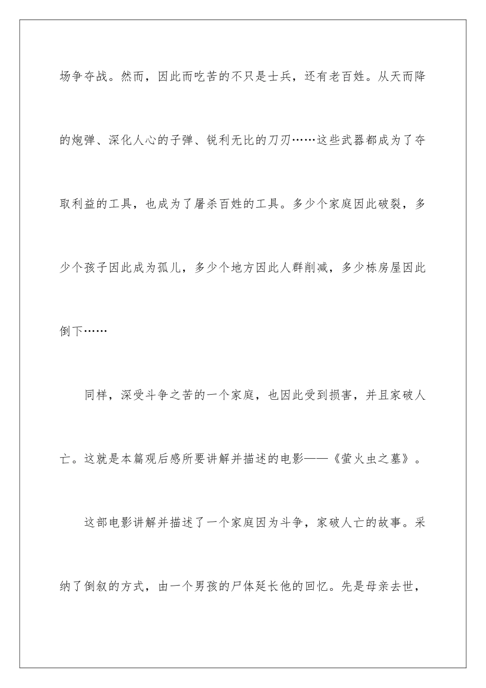 2024《萤火虫之墓》观后感_第2页