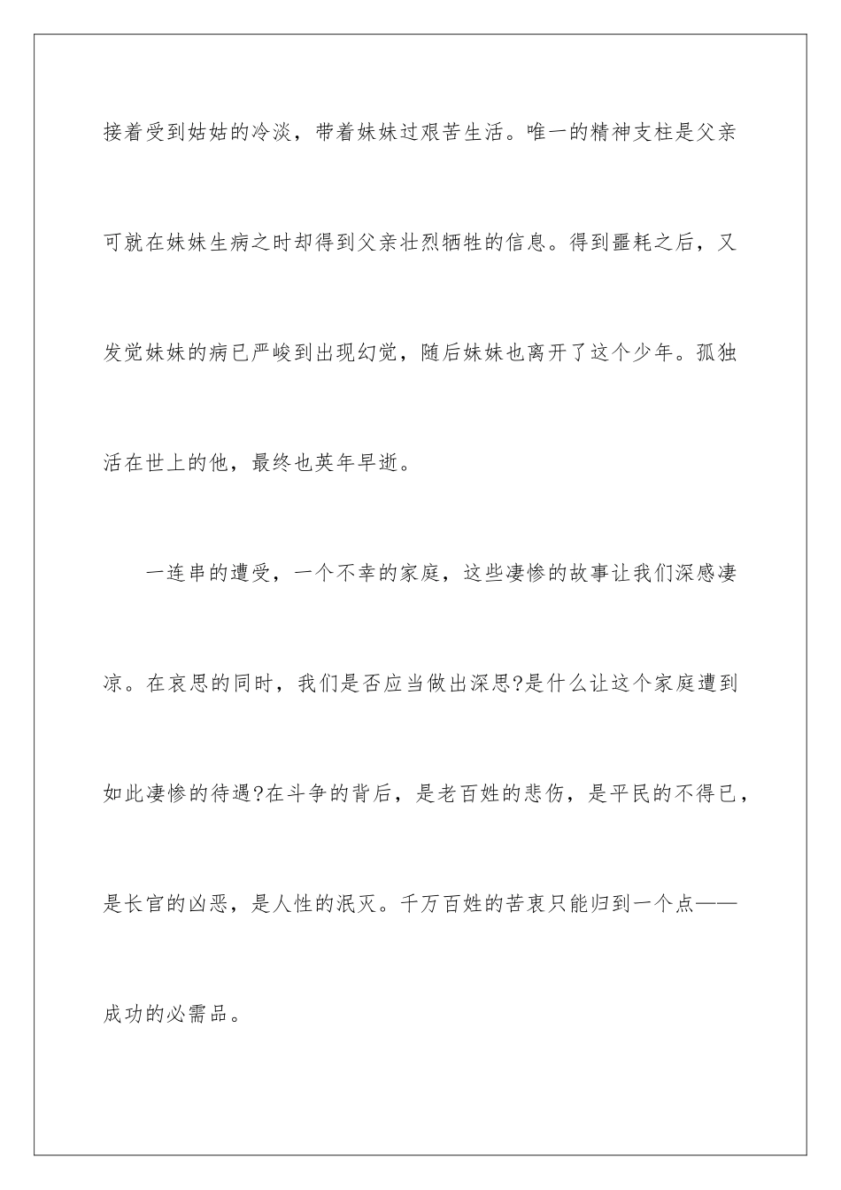 2024《萤火虫之墓》观后感_第3页