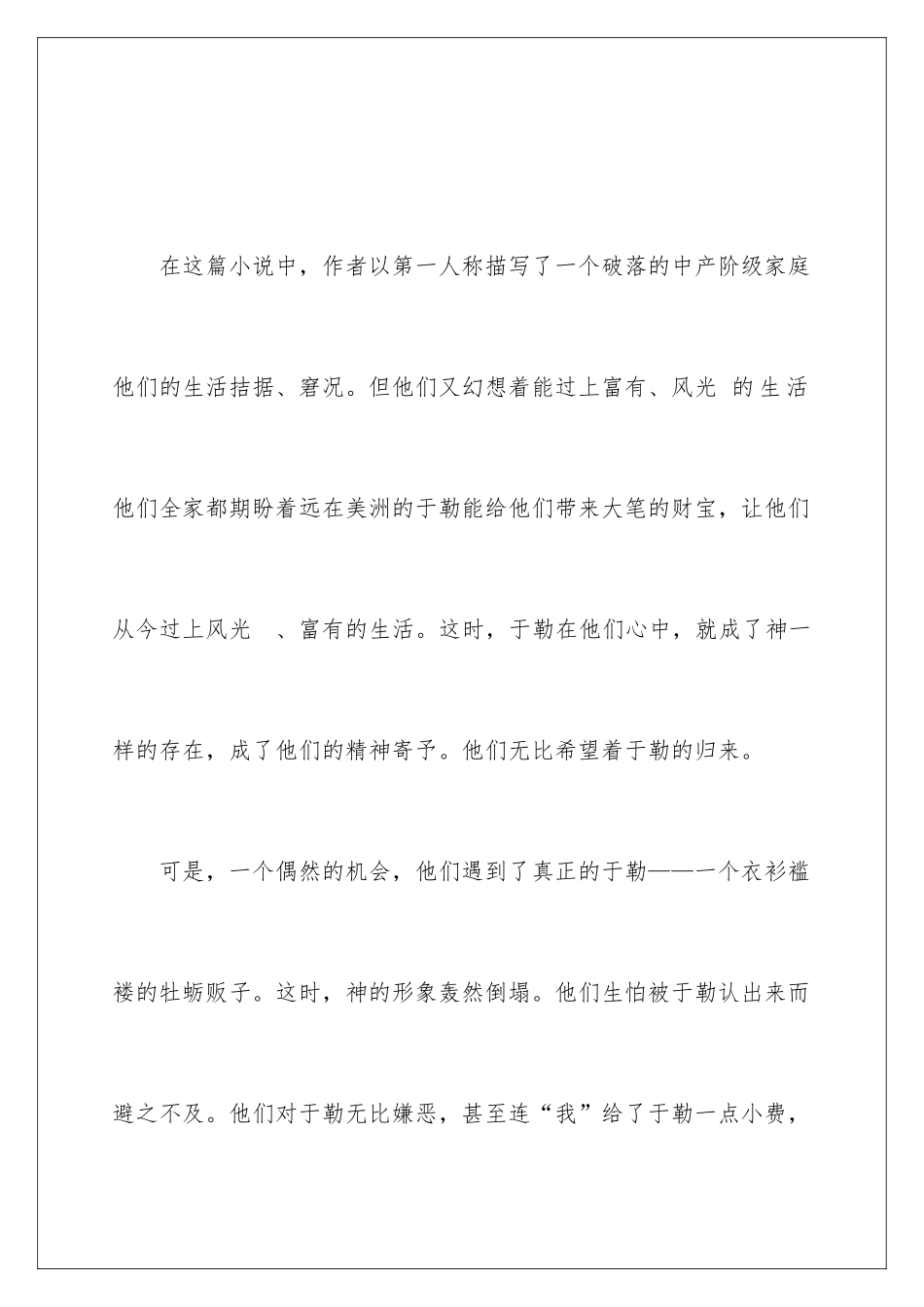 2024《莫泊桑短篇小说集》读后感_第2页