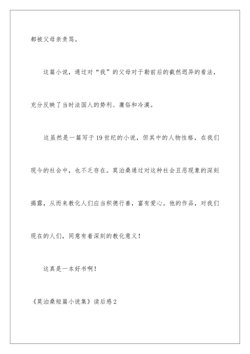 2024《莫泊桑短篇小说集》读后感_第3页