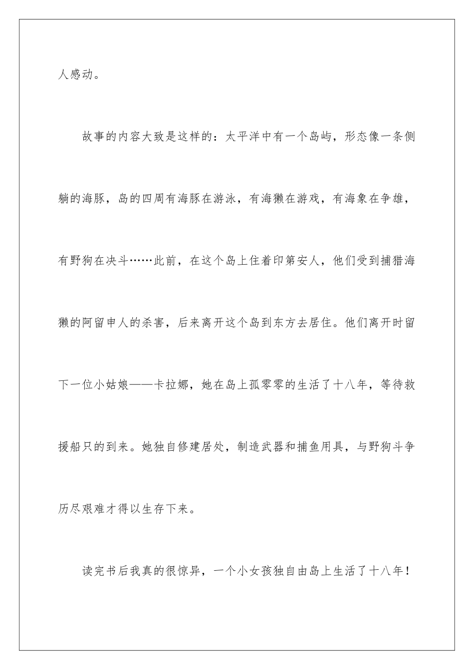 2024《蓝色的海豚岛》读后感_第2页