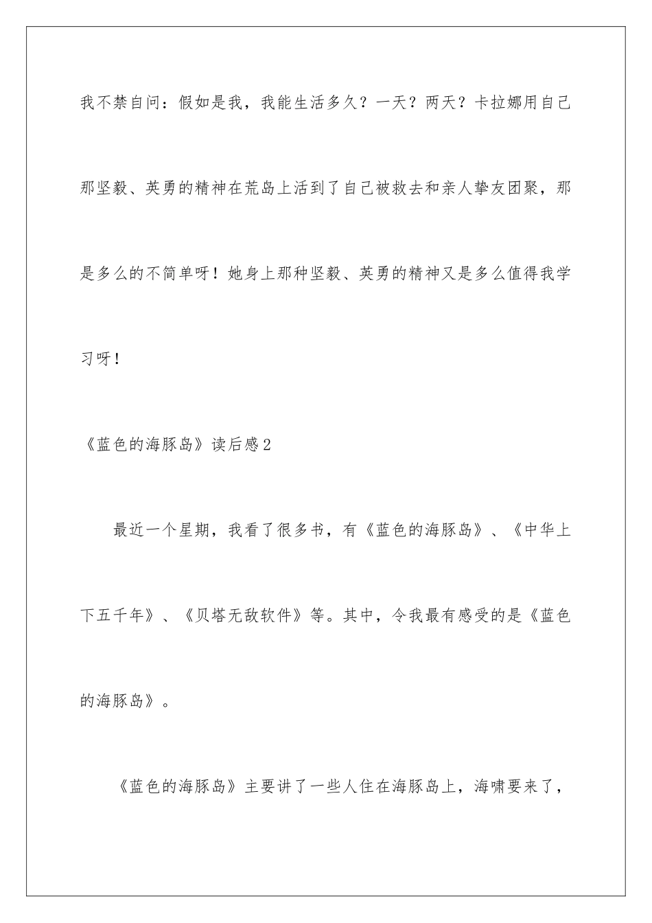 2024《蓝色的海豚岛》读后感_第3页