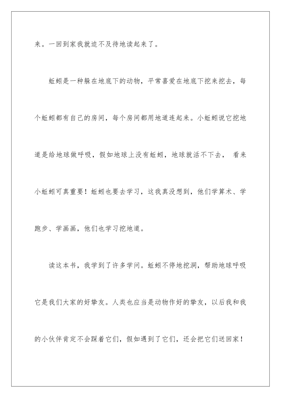 2024《蚯蚓的日记》读后感_第2页