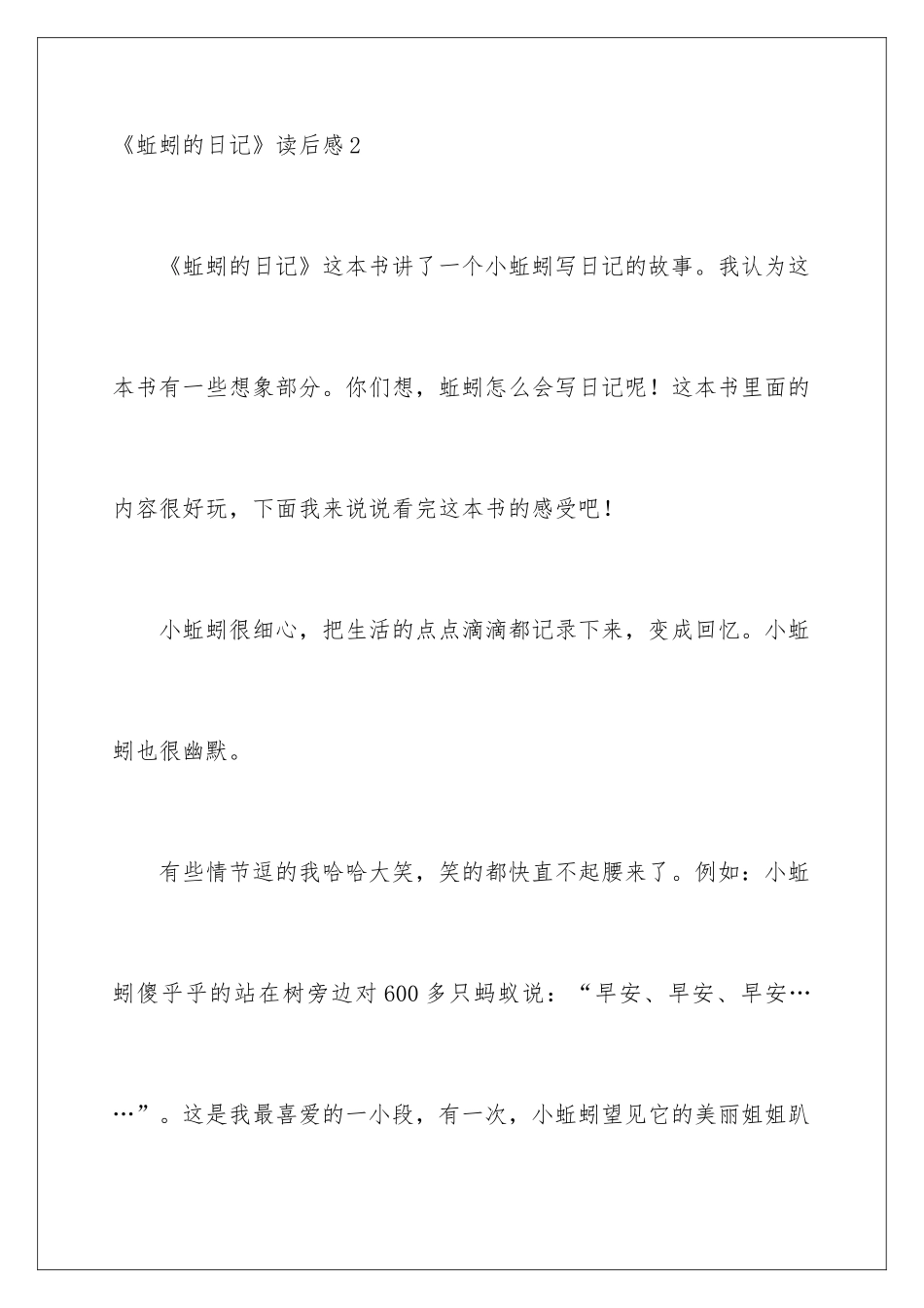 2024《蚯蚓的日记》读后感_第3页