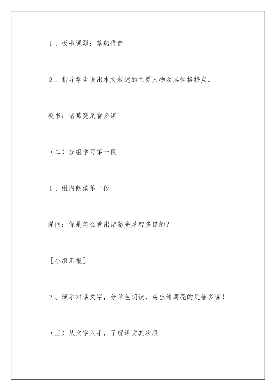 2024《草船借箭》教学设计_第3页