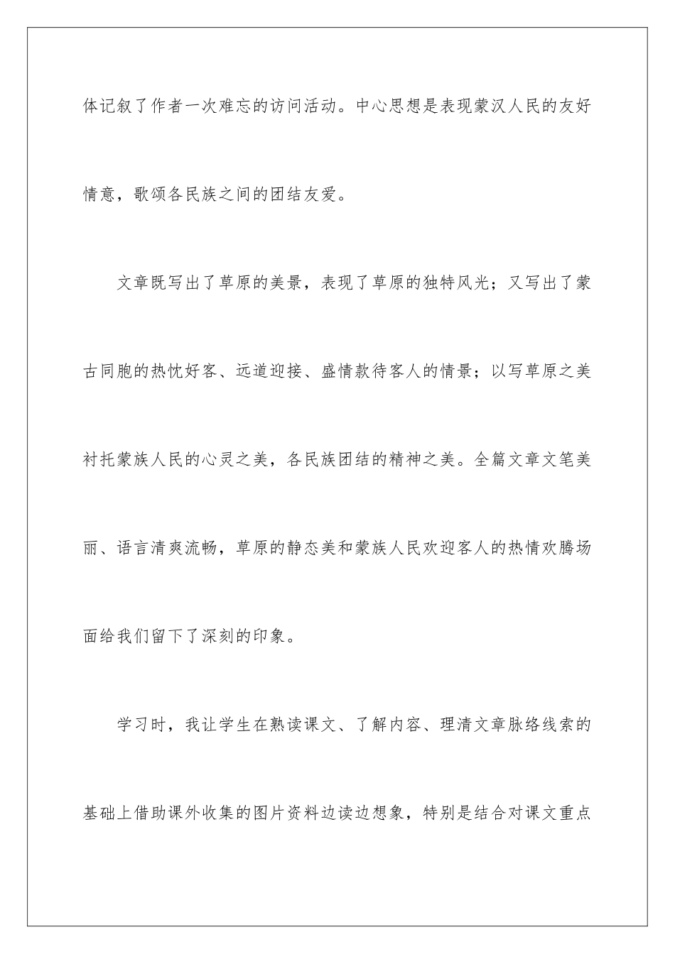 2024《草原》教学反思_第2页