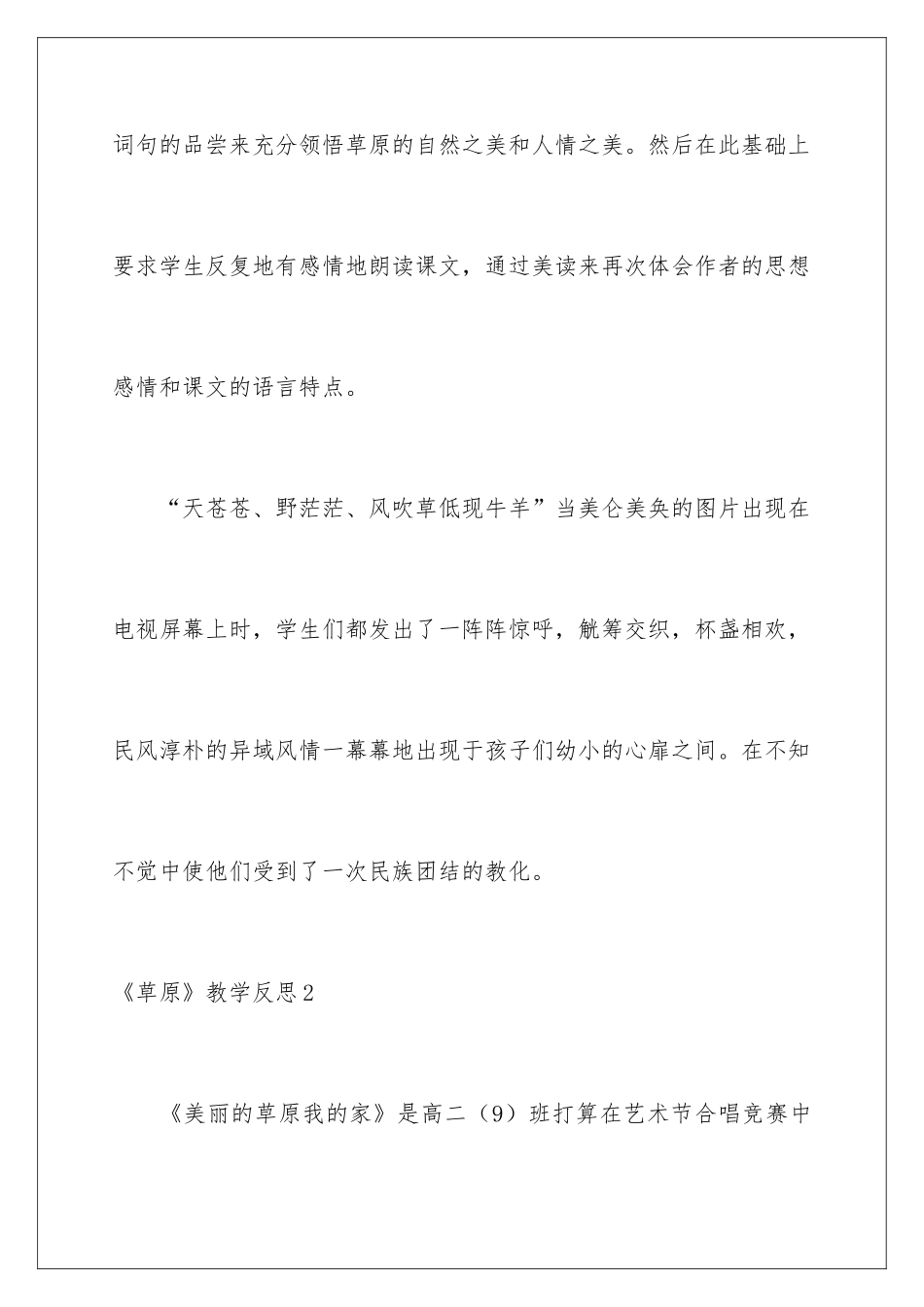 2024《草原》教学反思_第3页