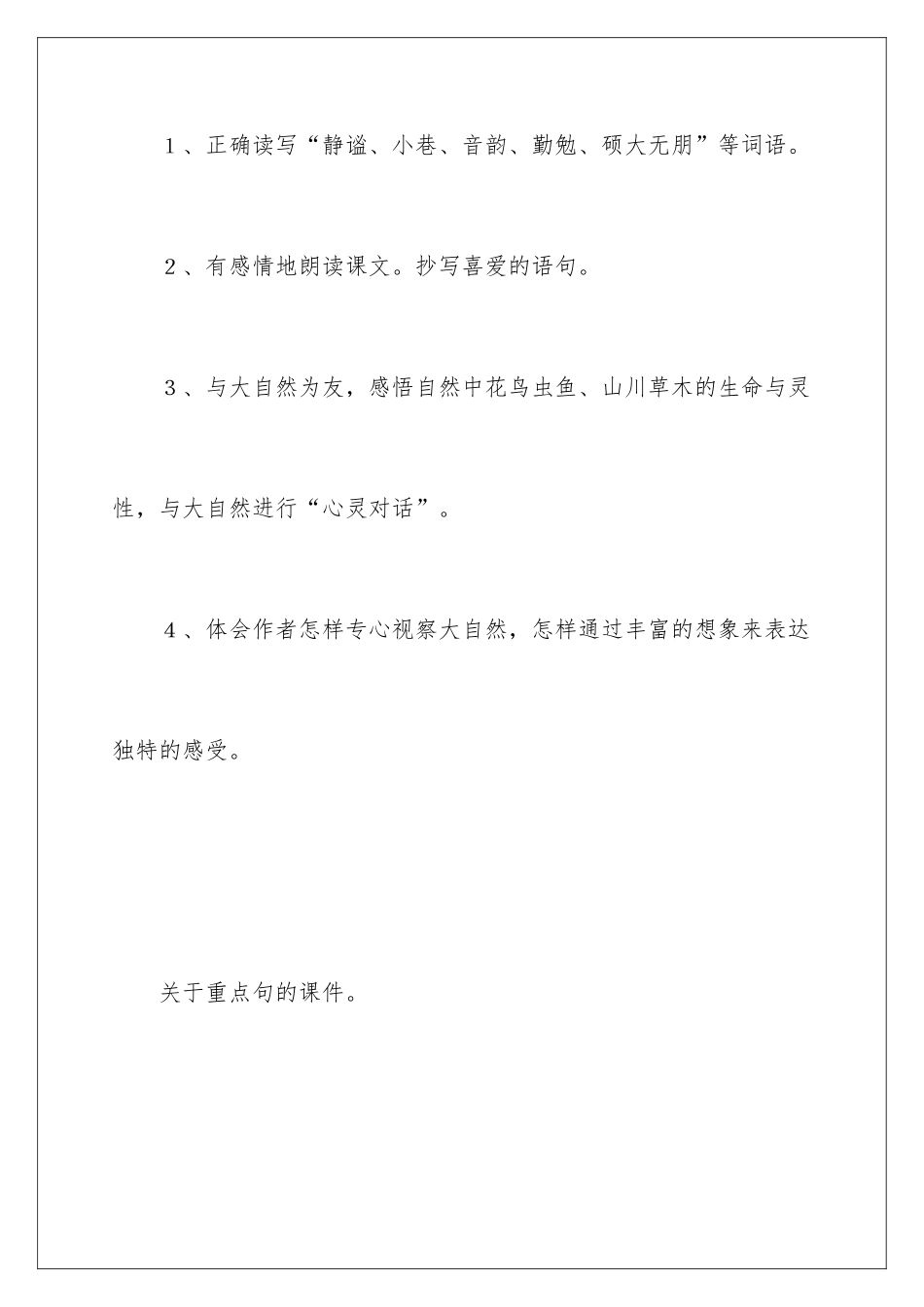2024《草虫的村落》优秀教案_第2页