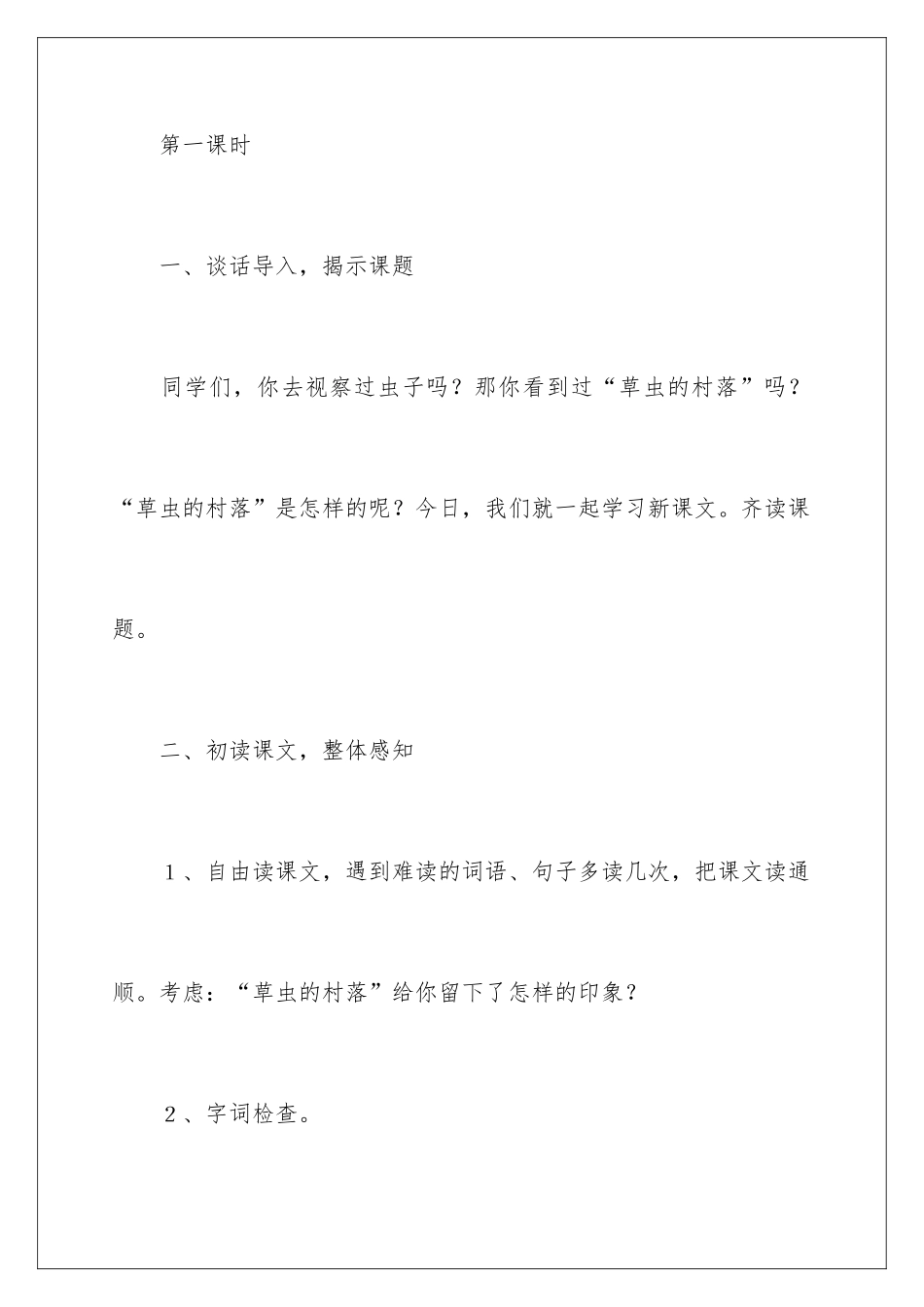 2024《草虫的村落》优秀教案_第3页