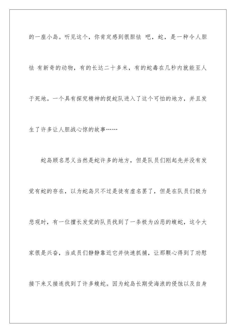 2024《蛇岛的秘密》读后感_第2页