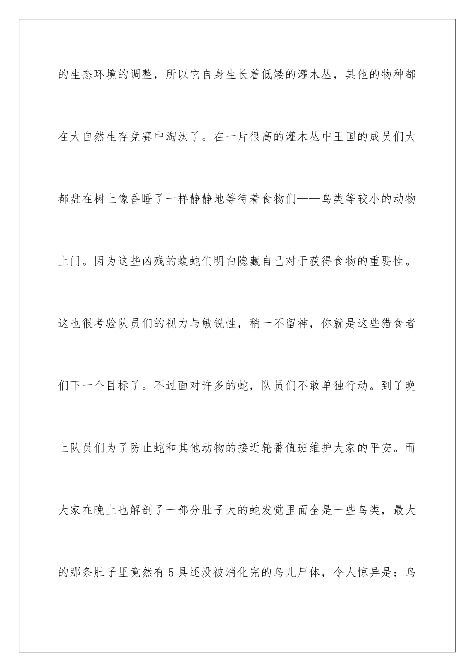 2024《蛇岛的秘密》读后感_第3页