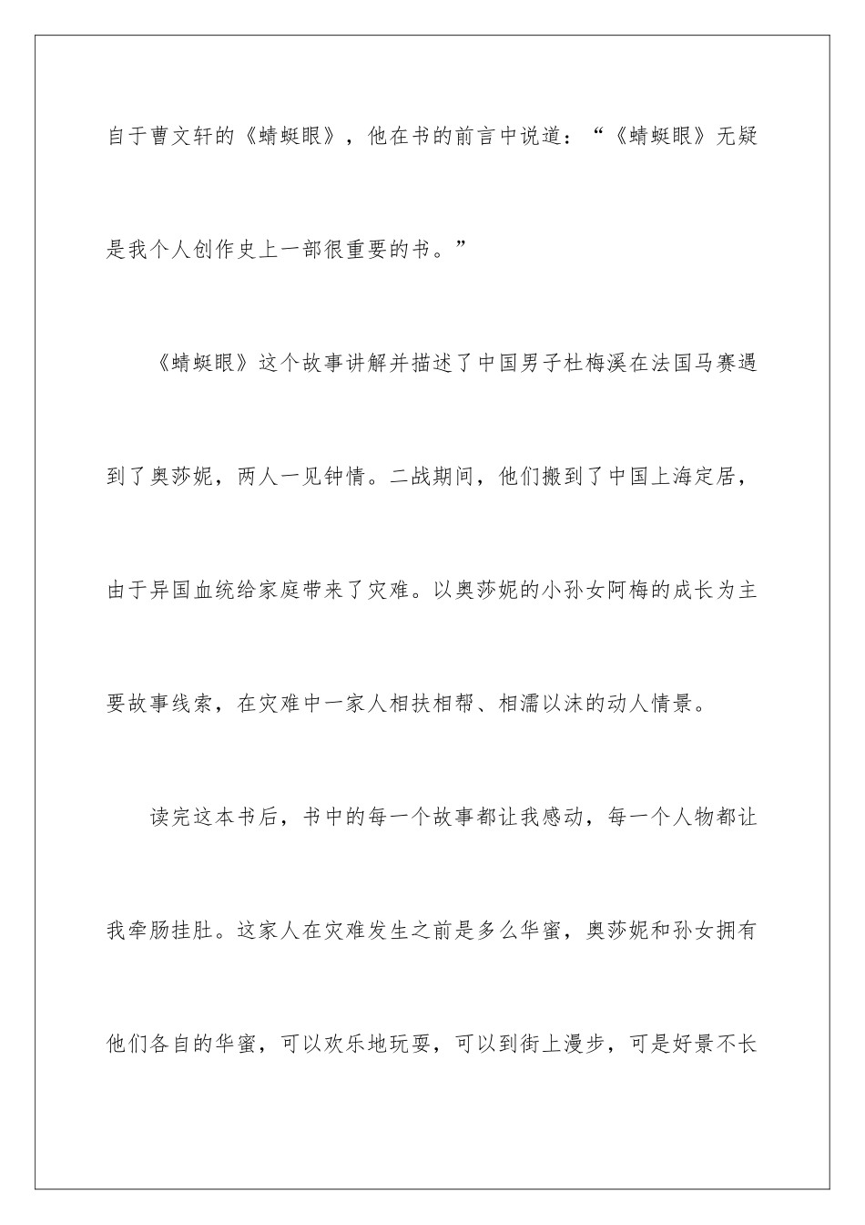 2024《蜻蜓眼》读后感_第2页