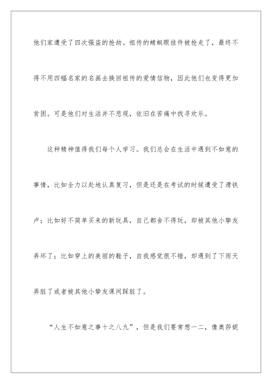2024《蜻蜓眼》读后感_第3页