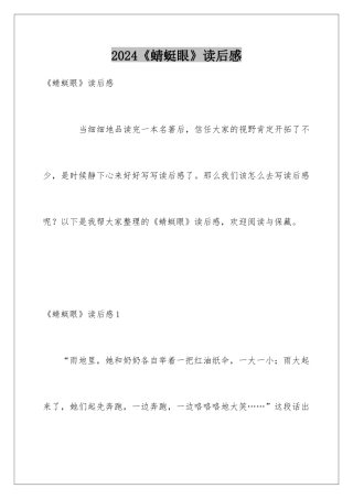 2024《蜻蜓眼》读后感
