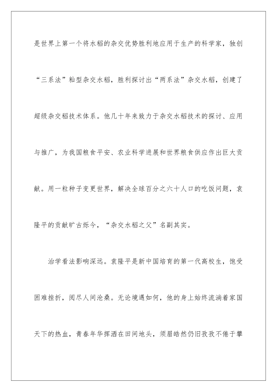 2024《袁隆平》观后感_第2页