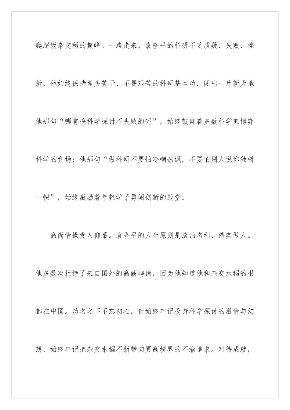 2024《袁隆平》观后感_第3页