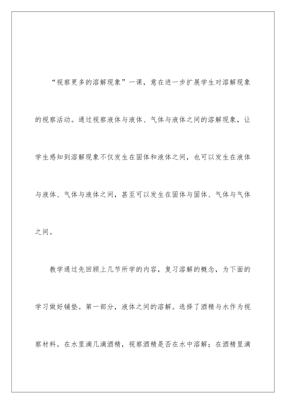 2024《观察更多的溶解现象》教学设计_第2页