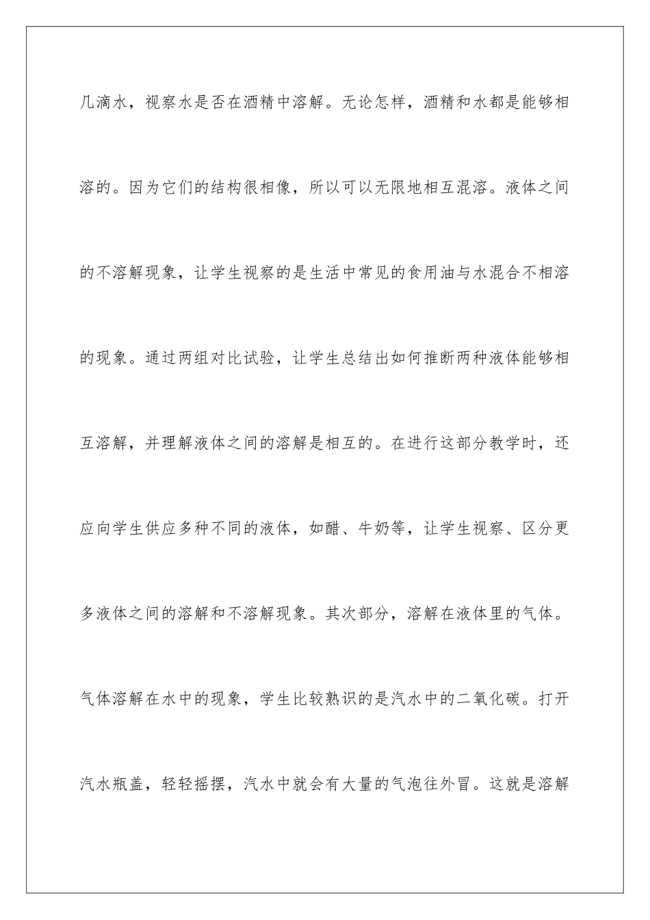 2024《观察更多的溶解现象》教学设计_第3页