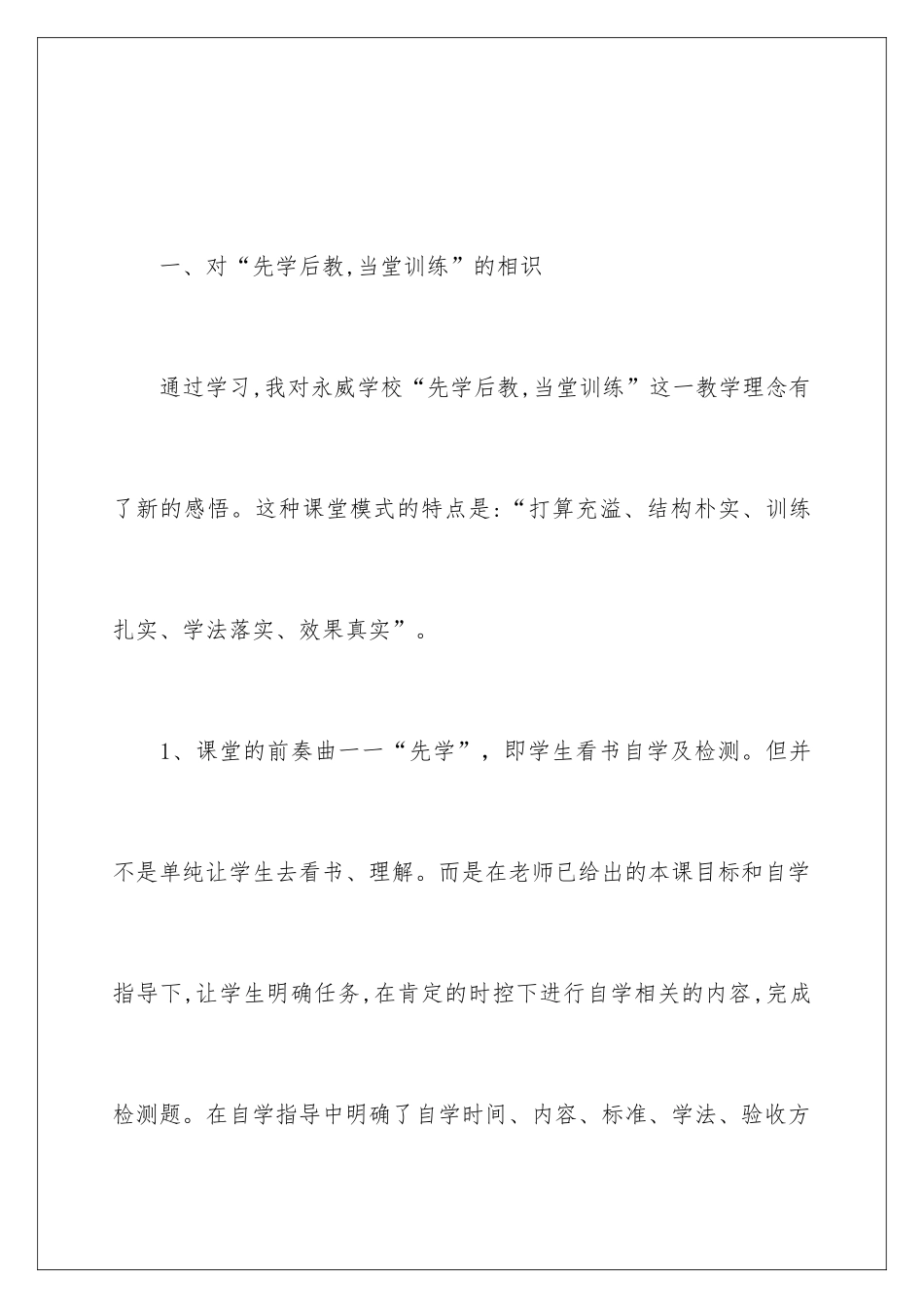 2024《解放“学习力”》学习体会参考_第2页