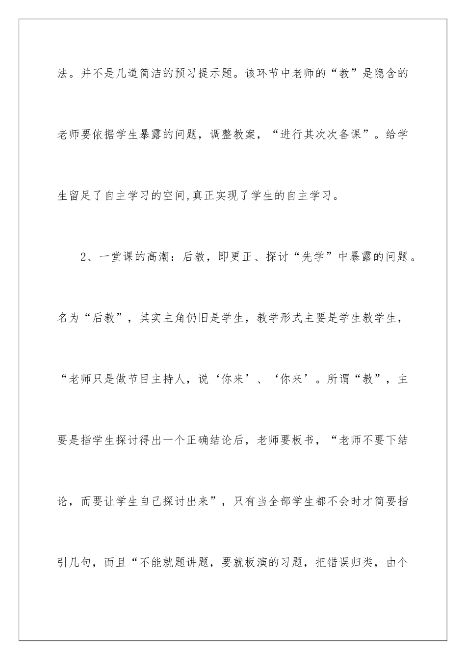 2024《解放“学习力”》学习体会参考_第3页