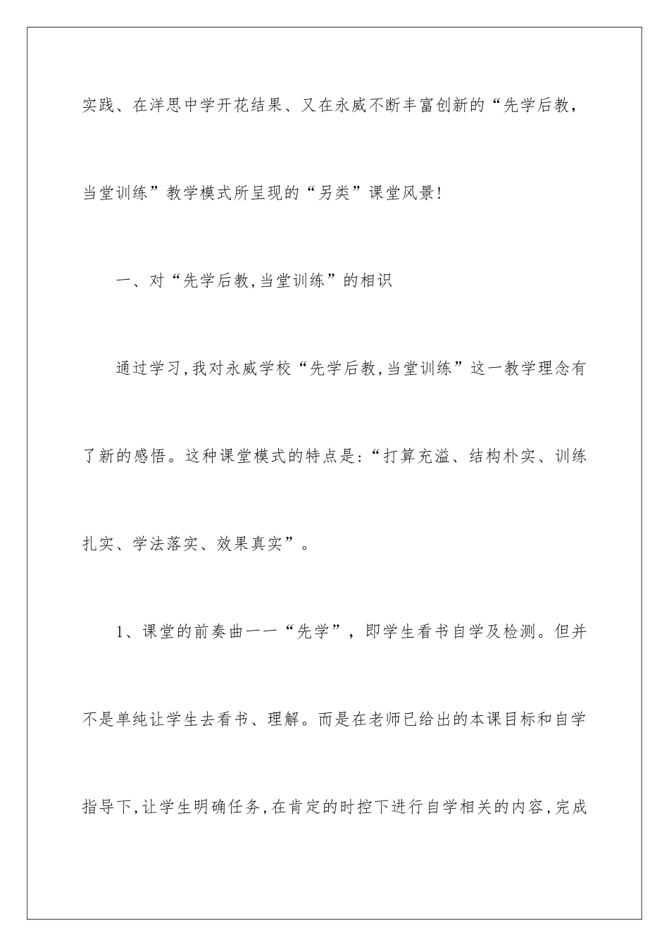 2024《解放“学习力”》学习体会_第2页