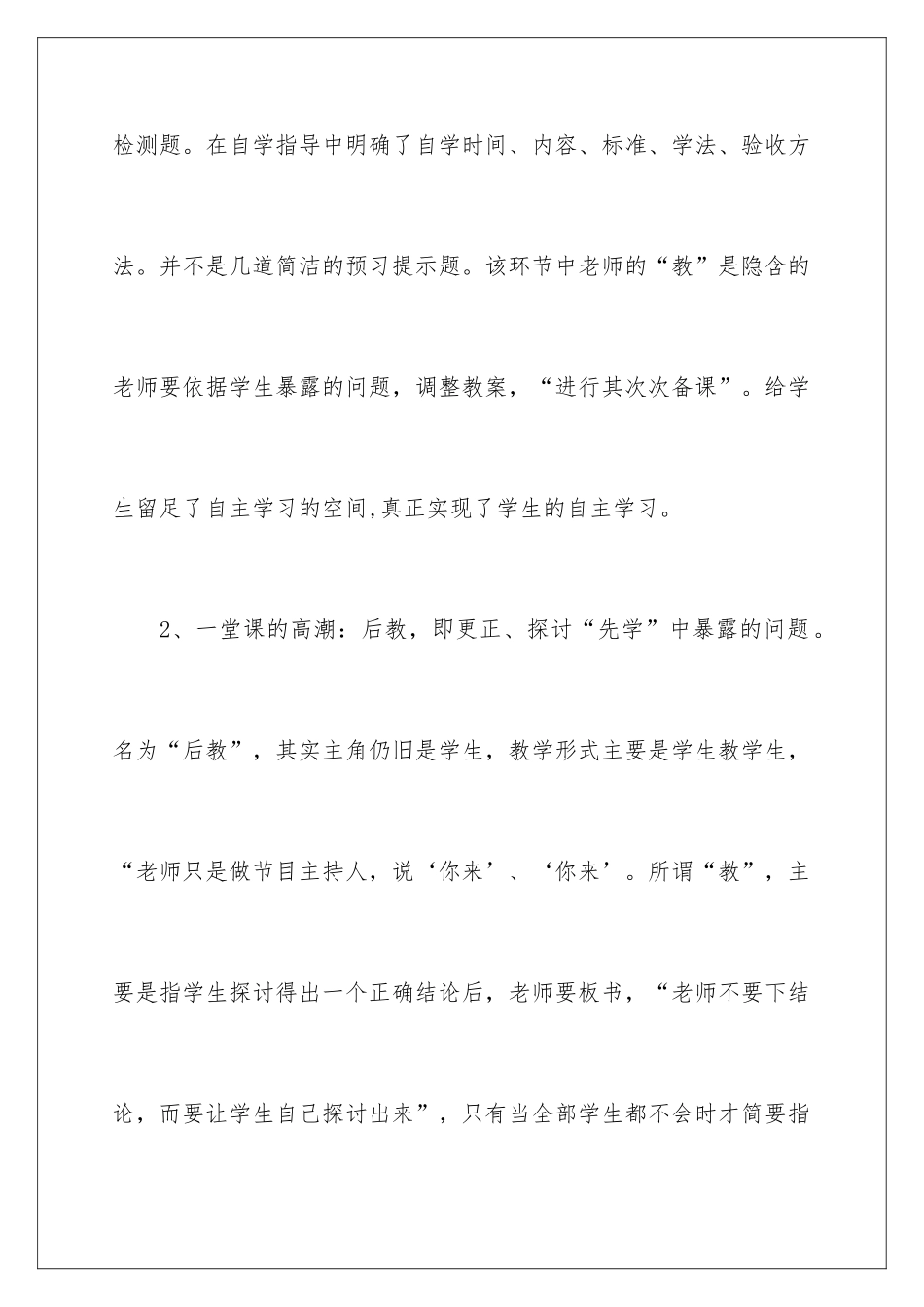 2024《解放“学习力”》学习体会_第3页