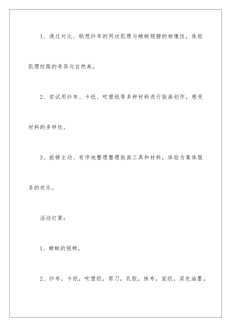 2024《蝴蝶飞呀》教案_第2页