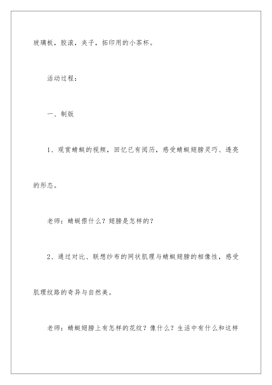 2024《蝴蝶飞呀》教案_第3页