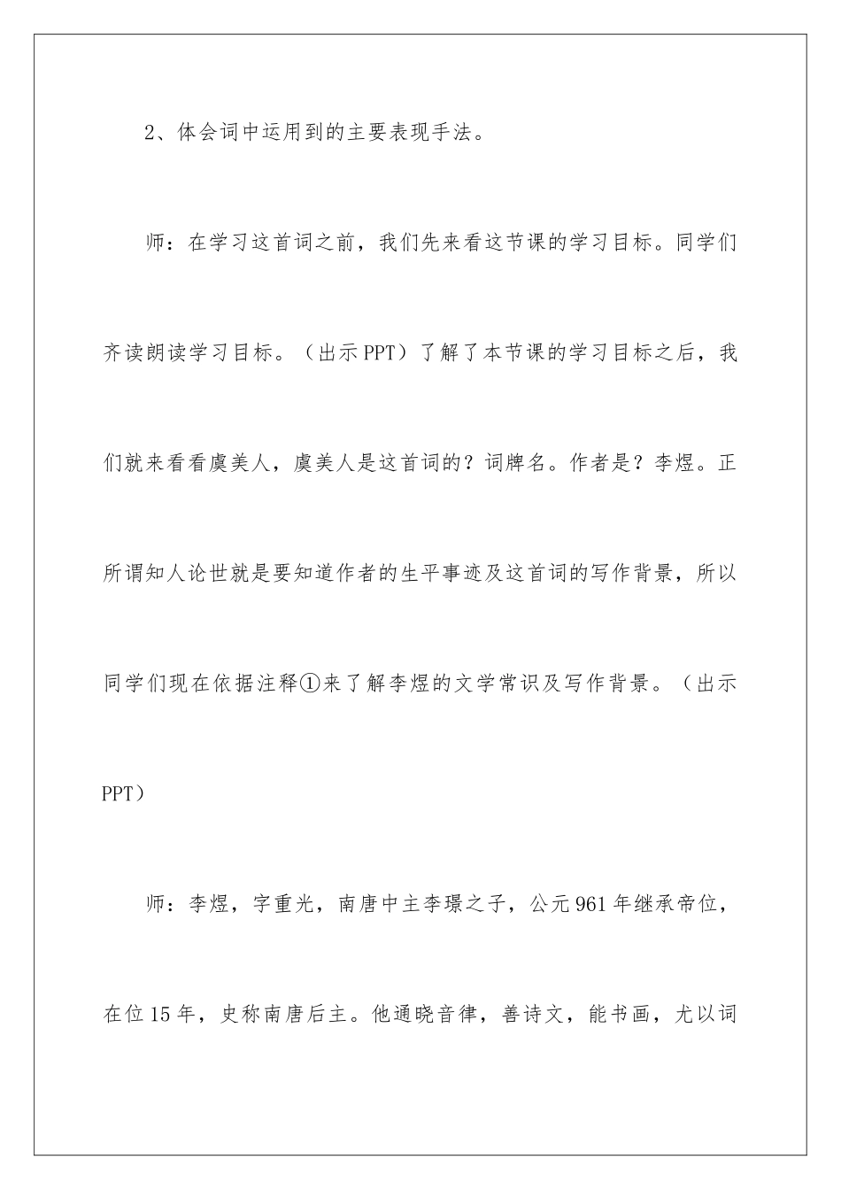 2024《虞美人》教学设计_第3页