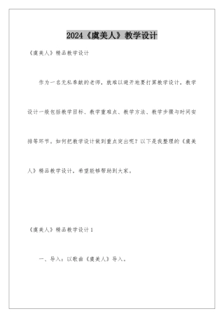 2024《虞美人》教学设计