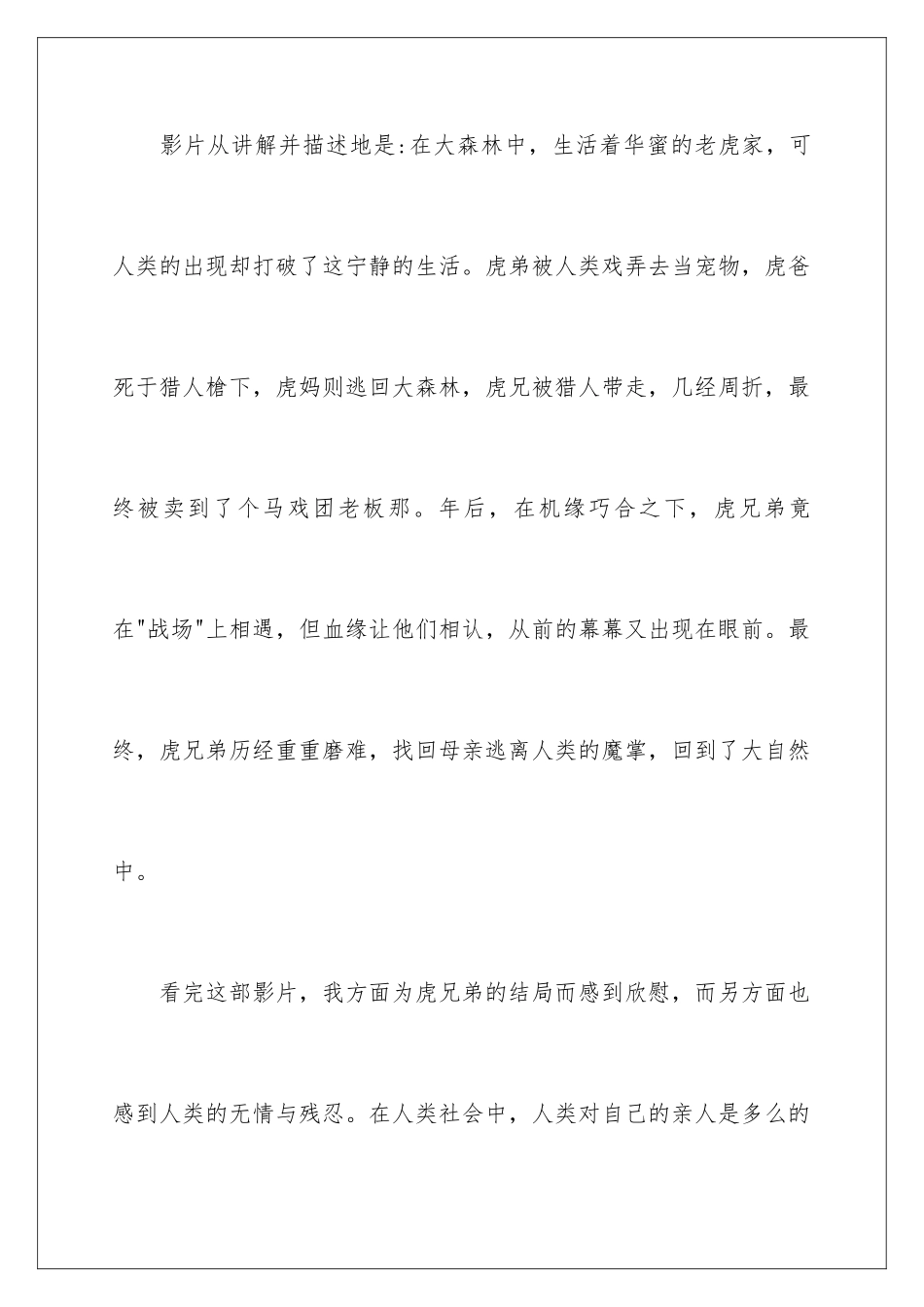 2024《虎兄虎弟》观后感_第2页