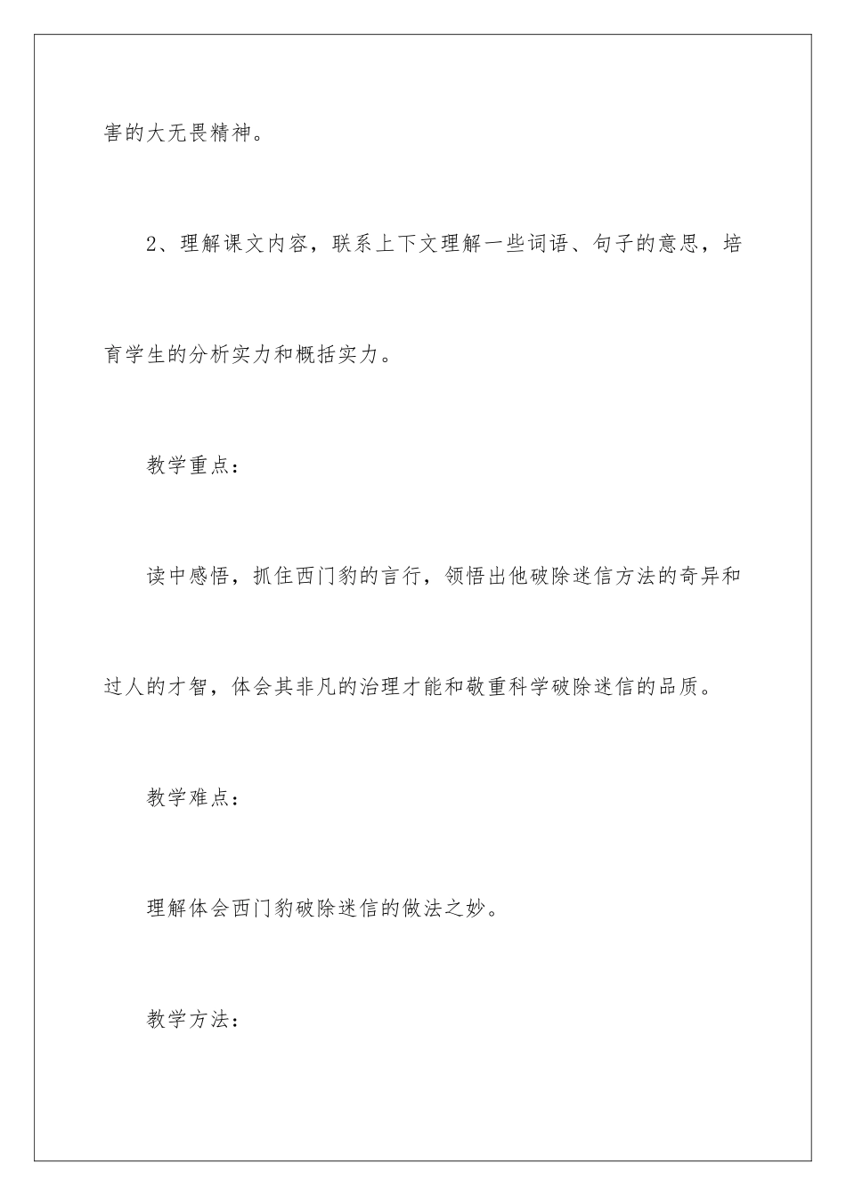 2024《西门豹》教学设计_第2页