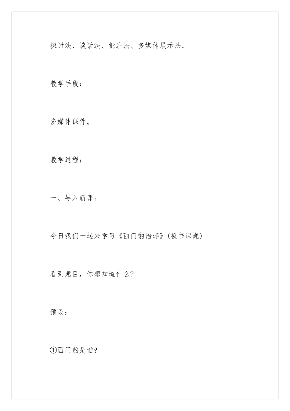 2024《西门豹》教学设计_第3页