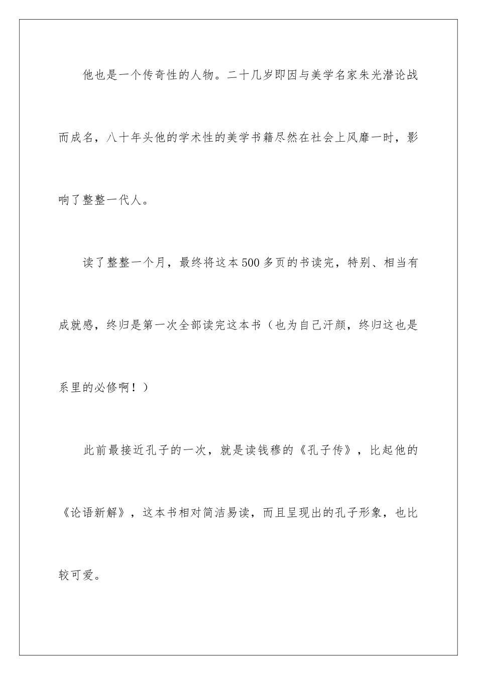 2024《论语》读书笔记_第2页