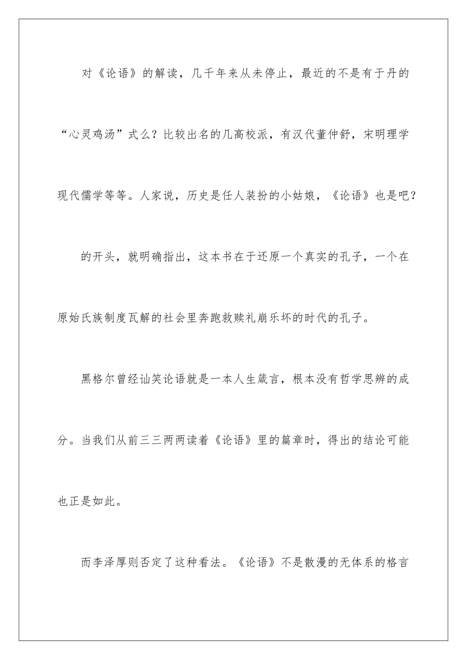 2024《论语》读书笔记_第3页