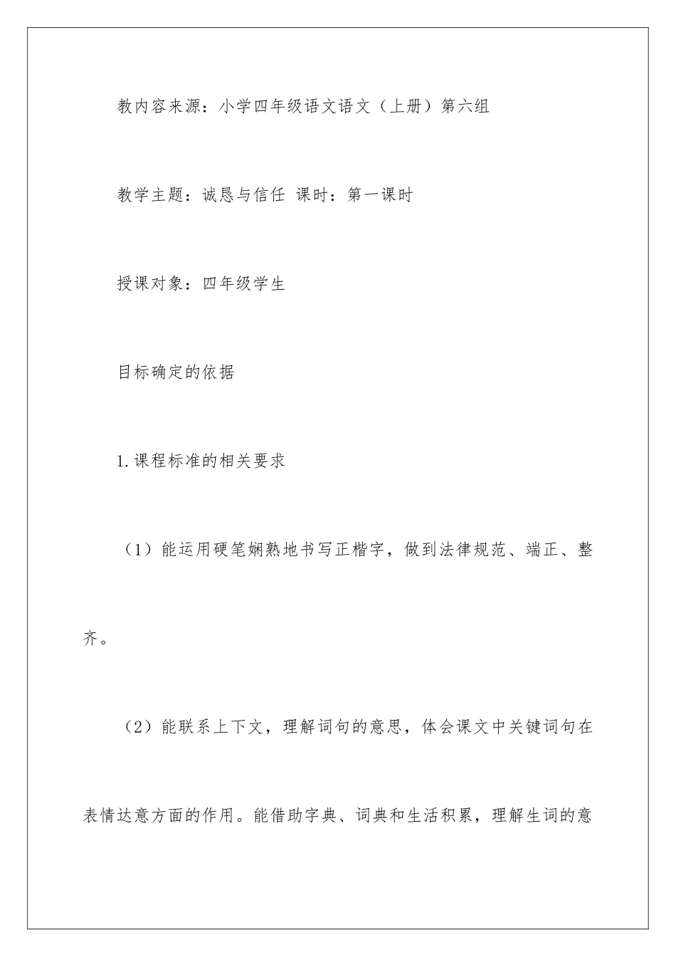 2024《诚实与信任》教学设计_第2页