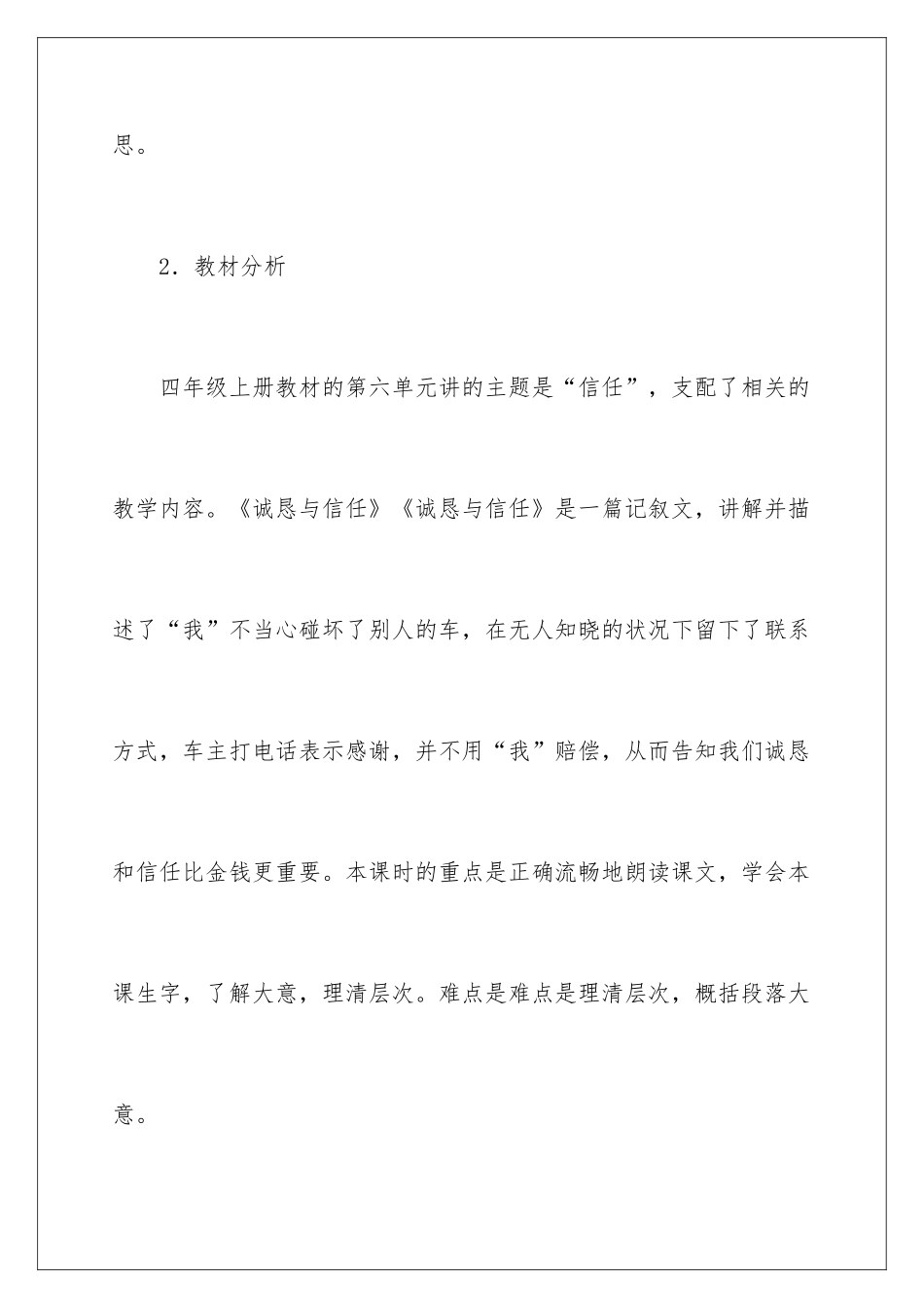 2024《诚实与信任》教学设计_第3页