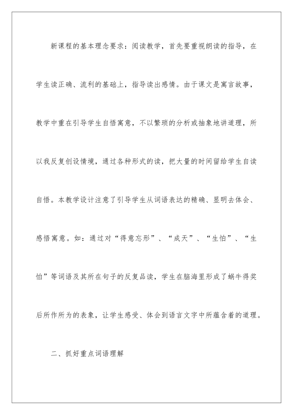 2024《蜗牛的奖杯》教学反思_第2页