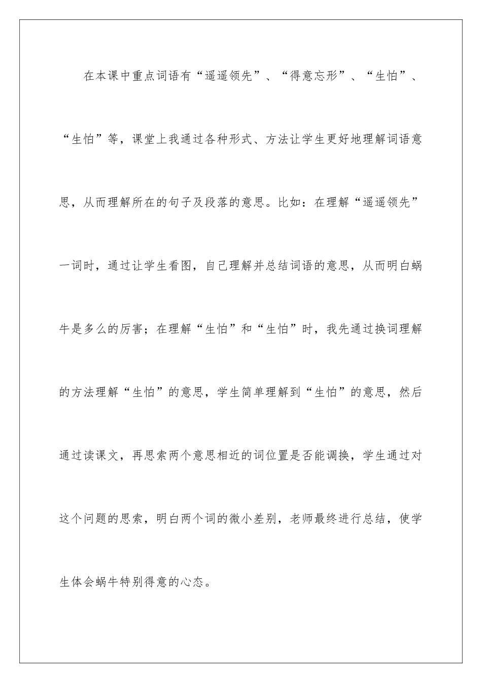 2024《蜗牛的奖杯》教学反思_第3页