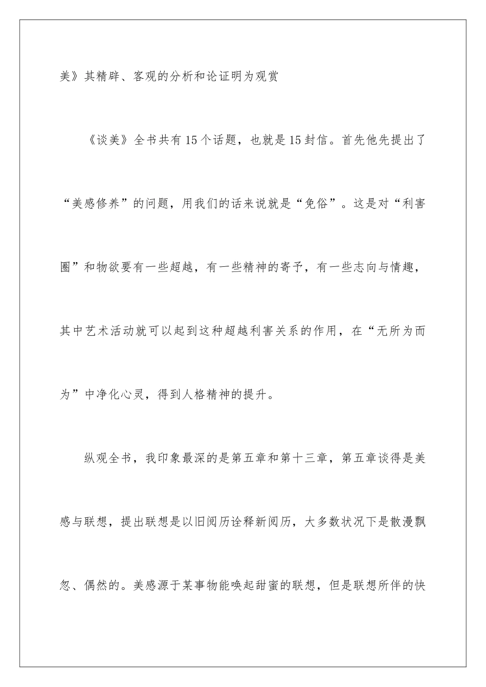 2024《谈美》读书笔记_第2页