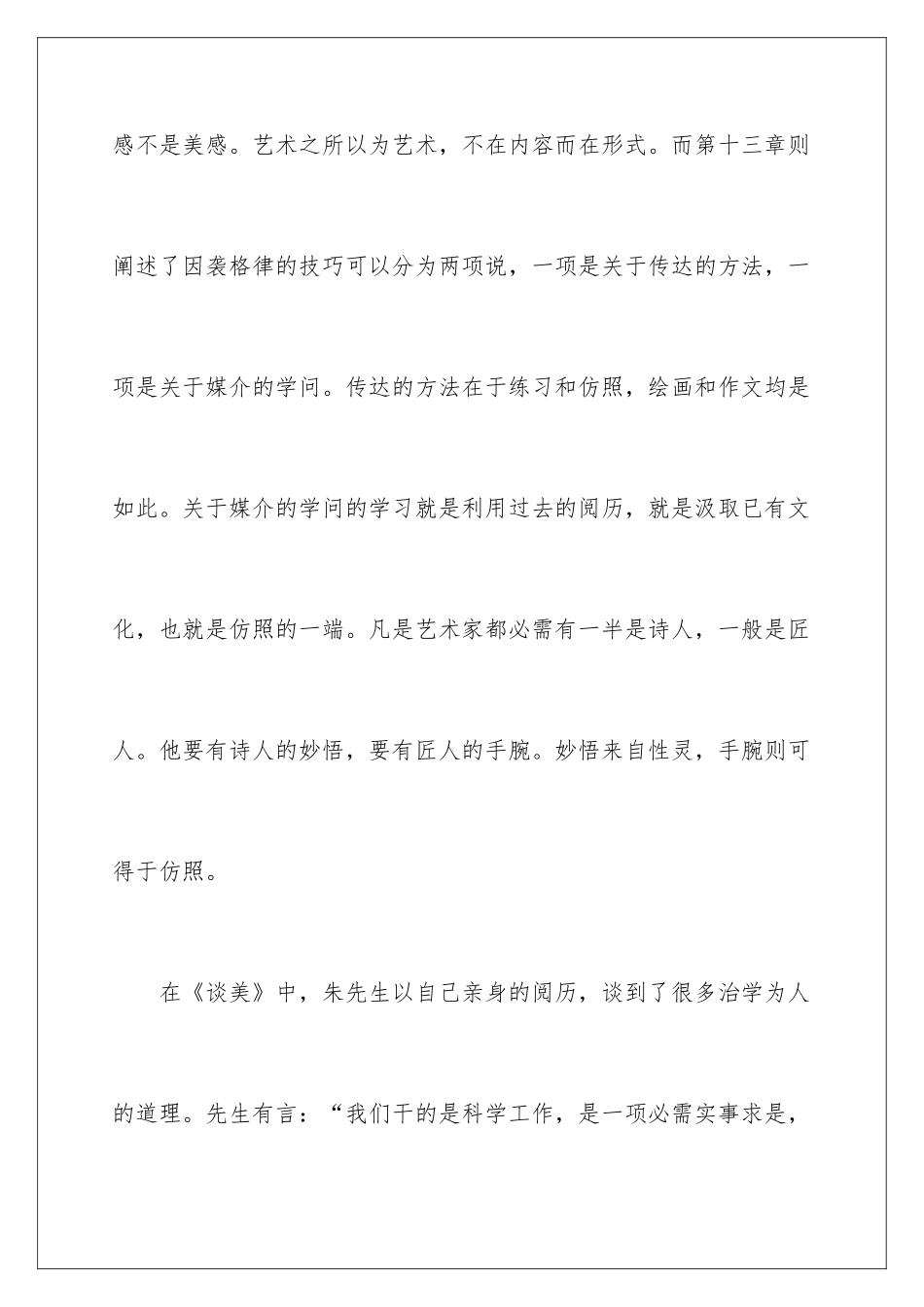 2024《谈美》读书笔记_第3页
